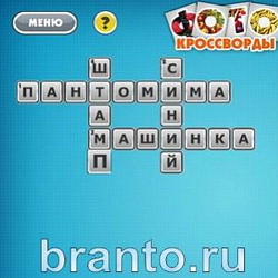 Ответы Фото кроссворды микс Уровень 156