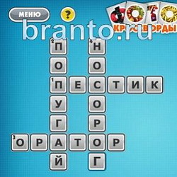 Ответы Фото кроссворды микс уровень 160