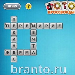 Ответы Фото кроссворды микс Уровень 166