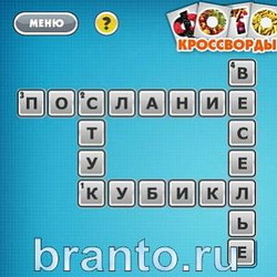 Ответы Фото кроссворды микс Уровень 168