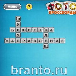 Ответы Фото кроссворды микс Уровень 176