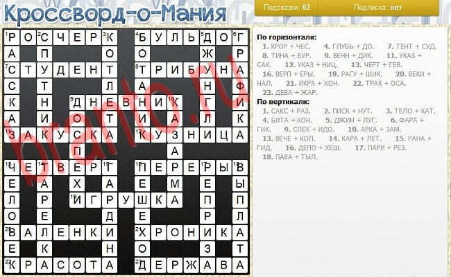 Ответы на игру кроссворды. Кроссворд о Мания. Кроссвордомания. Кроссворд Мания ответы. Ответы на игру сканворды.