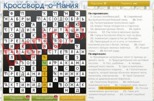 Ответы на игру кроссворд 12