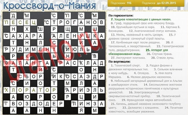 Кроссворд-о-мания ответы в одноклассниках, вконтакте уровень 2758