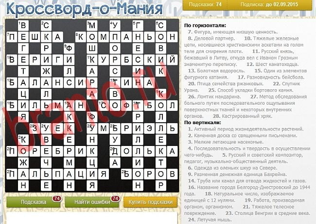 Кроссворд-о-мания ответы в одноклассниках, вконтакте уровень 2768