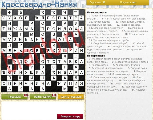 Кроссворд-о-мания ответы в одноклассниках, вконтакте уровень 2788
