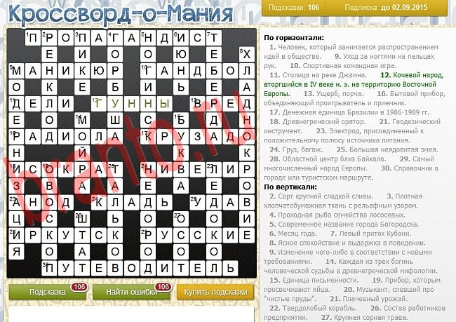 Кроссворд-о-мания ответы в одноклассниках, вконтакте уровень 2805
