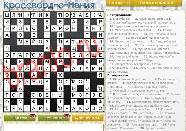 Кроссворд-о-мания ответы в одноклассниках, вконтакте уровень 2809