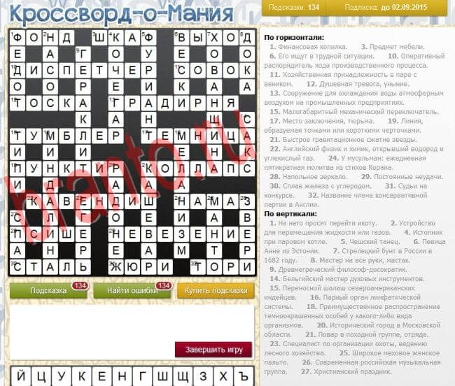 Кроссворд-о-мания ответы в одноклассниках, вконтакте уровень 2815