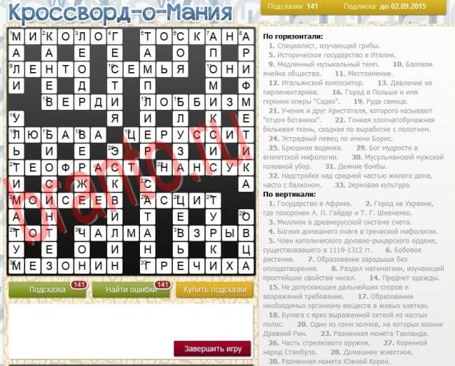 Кроссворд-о-мания ответы в одноклассниках, вконтакте уровень 2817