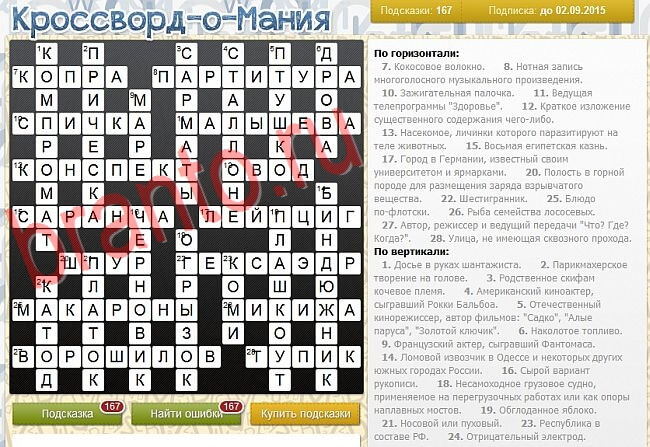 Кроссворд-о-мания ответы в одноклассниках, вконтакте уровень 2826