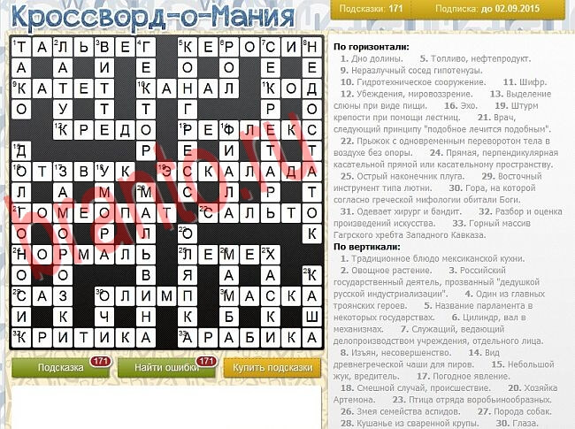 Город 7 букв сканворд. Кроссворд Мания ответы. Игру кроссворд-о- Мания. Ответы на игру сканворд Мания. Кроссворд о Мания ответы в Одноклассниках.