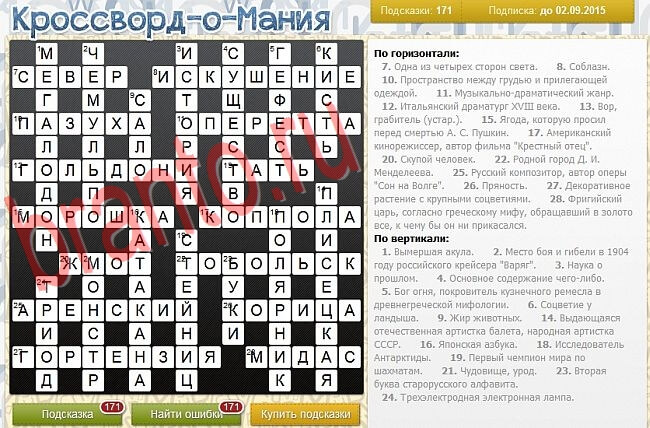 Кроссворд-о-мания ответы в одноклассниках, вконтакте уровень 2830
