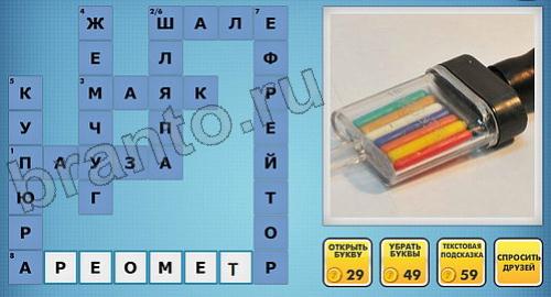 Фотокроссворды микс решения уровень 43