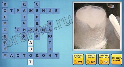 Фотокроссворды микс подсказки сборник 1 уровень 44