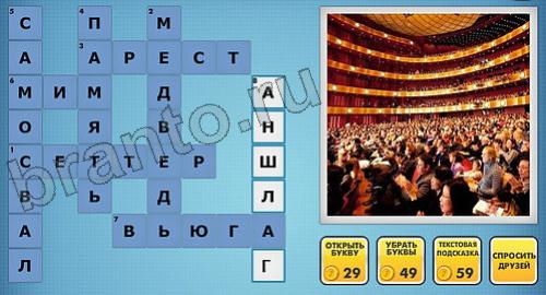 Фото-кроссвороды микс новые уровни ответы одноклассники уровень 51