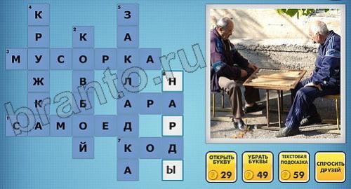 Фото-кроссвороды микс помощь уровень 55
