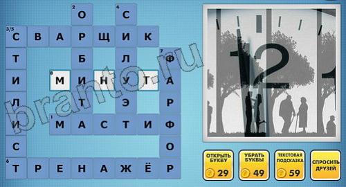 отгадки фото кроссворды одноклассники уровень 56