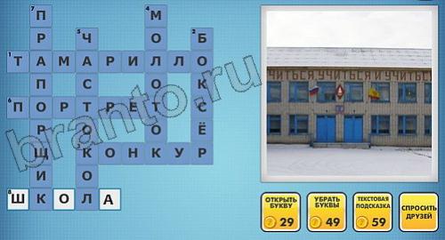 одноклассники фото-кроссворды помощь уровень 59