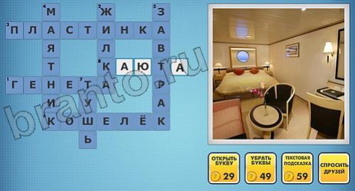 новые фото кроссвороды ответы уровень 86