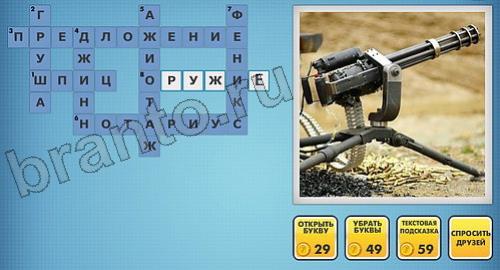 отгадки фото кроссворды одноклассники уровень 96