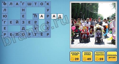 новые фото кроссвороды ответы уровень 126