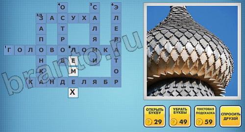 Фото-кроссвороды микс ответы уровень 132