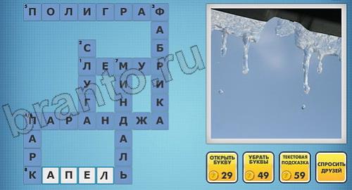 отгадки фото кроссворды одноклассники уровень 136