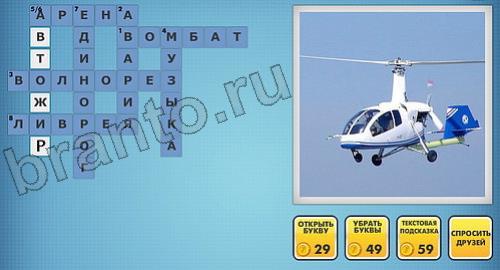 фото-кроссворды ключи на игру в одноклассниках уровень 137