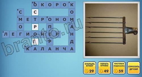 фото-кроссворды в одноклассниках решения уровень 150