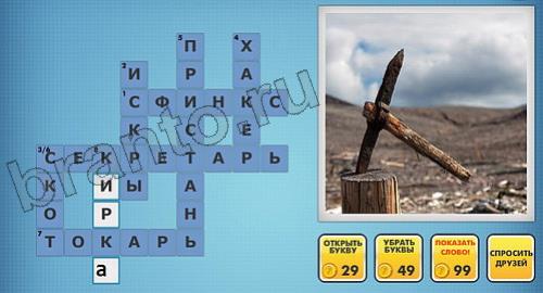 Фотокроссворды микс ответы одноклассники уровень 182