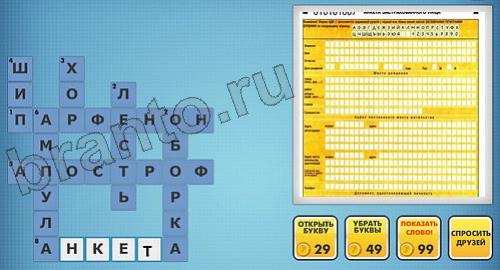 Фотокроссворды микс решения уровень 183