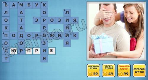 Фотокроссворды микс помощь уровень 185