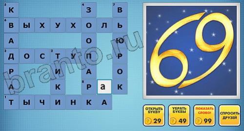 Фото-кроссвороды микс новые уровни ответы одноклассники уровень 191