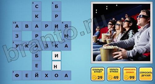 Фотокроссворды микс ответы на уровень 201