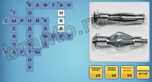 Фотокроссворды микс подсказки сборник 1 уровень 204
