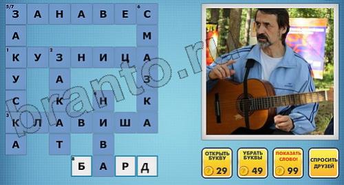 Фотокроссворды микс помощь уровень 205