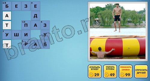 новые фото кроссвороды ответы уровень 206