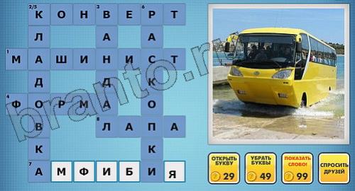 фото кроссворды ответы в одноклассниках уровень 207