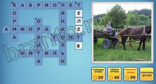 фото-кроссворды игра одноклассники помощь уровень 208