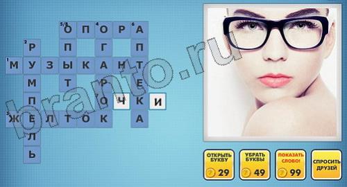 Фото-кроссвороды микс ответы уровень 212