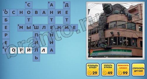 Фото-кроссвороды микс помощь уровень 215