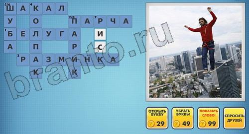 отгадки фото кроссворды одноклассники уровень 216