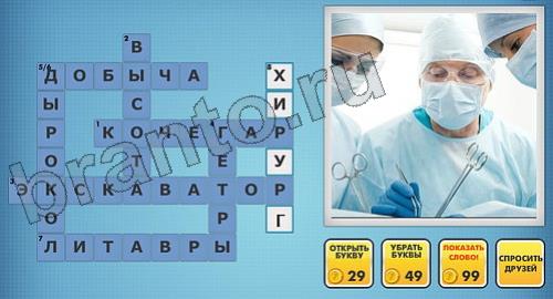 Фотокроссворды микс ответы одноклассники уровень 222