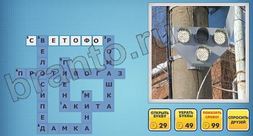 Фото-кроссвороды микс ответы уровень 232