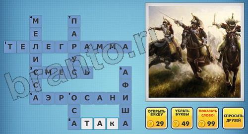 Фото-кроссвороды микс решения уровень 233