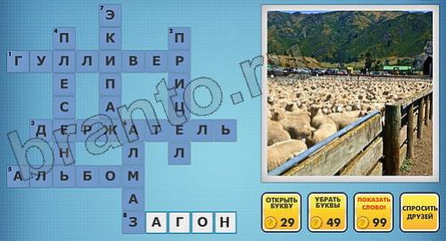 отгадки фото кроссворды одноклассники уровень 236