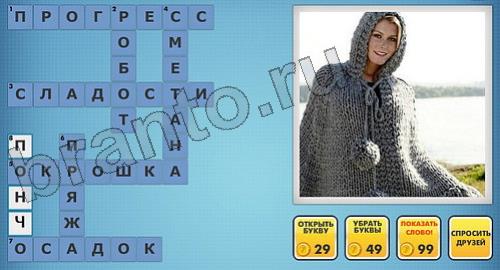 фото-кроссворды ключи на игру в одноклассниках уровень 237