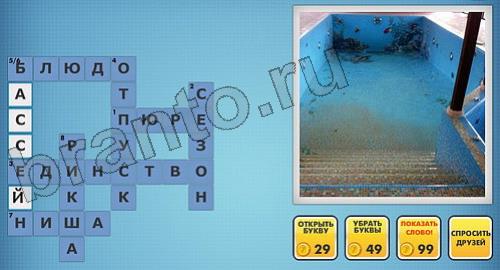 одноклассники фото-кроссворды помощь уровень 239