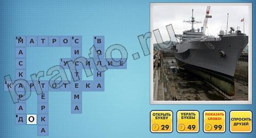 ответы на новые фотокроссворды уровень 240